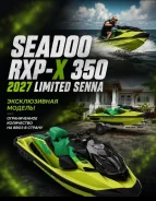 BRP Sea-Doo. 2026 ���. ��� ����� �� ������������ ����