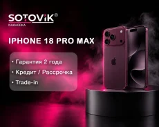 Apple iPhone 18 Pro Max. �����, 256 ��, �������, Dual-SIM, eSIM ����