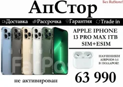 Apple iPhone 13 Pro Max. �����, 1 ��, �������, 3G, 4G LTE, 5G, NFC ����