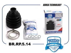 ������� ����� ��������� Renault Duster 11-, Kaptur 15- Brave ���. BRRP514 BRRP514 ����