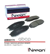 ������� ��������� �������� | ����� | Aito M5 22- / Voyah Free 21- Allied Nippon ���. ADB32173 ADB32173 ����
