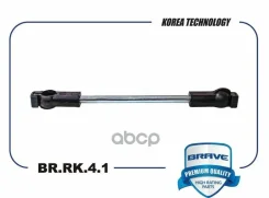 ���� ������ ��� Nexia, Lanos, Lacetti Brave ���. BRRK41 BRRK41 ����