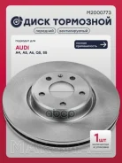 ���� ��������� AUDI A4 15- A5 16- A6 18- Q5 17- Marshall ���. M2000773 M2000773 ����