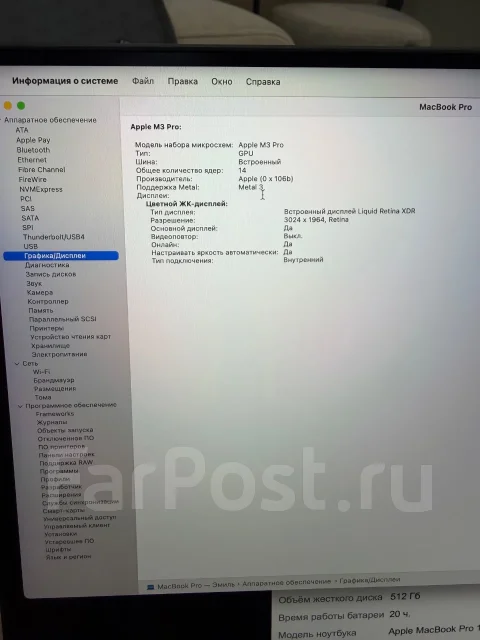 Apple MacBook Pro 14. 14", ���� 512���, WiFi: 1, Bluetooth: 1 ����