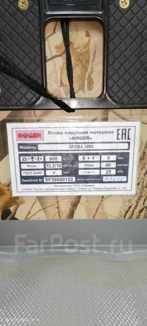 Roger Sfera 3800. 2025 ���, ����� 3,8��. ����