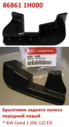 ��������� ������� ������ �������� ����� KIA, Hyundai 868611H000 868611H000 ����