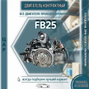 ��������� Subaru Forester 2010 FB25 FB25 FB25 ����