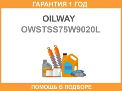 Oilway Sintez-TM
