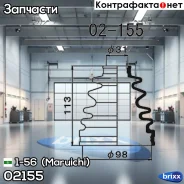 ������� ����� ����������� 1-56 (Maruichi) ���. 02155 02155 ����