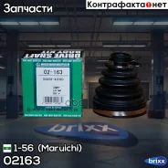 ������� ����� (24x70,5x105) 1-56 (Maruichi) ���. 02163 02163 ����