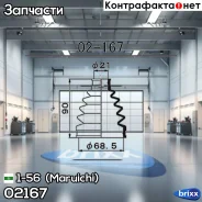 ������� ����� �������� 1-56 (Maruichi) ���. 02167 02167 ����