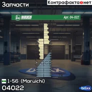 ������� � ���������� D22 1-56 (Maruichi) ���. 04022 04022 ����