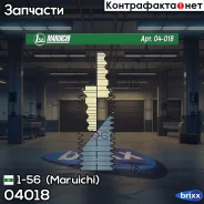 ������� � ���������� D18 1-56 (Maruichi) ���. 04018 04018 ����