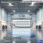 ������� ������� RP2032 (10x44x181) 1-56 (Maruichi) ���. 73482 73482 ����