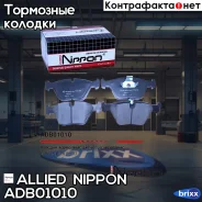 ������� ��������� �������� | ����� | Allied Nippon ���. ADB01010 ADB01010 ����