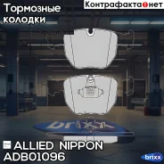 ������� ��������� �������� | ����� | Allied Nippon ���. ADB01096 ADB01096 ����