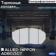 ������� ��������� �������� | ����� | Allied Nippon ���. ADB01507 ADB01507 ����