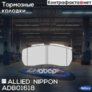 ������� ��������� �������� | ����� | Allied Nippon ���. ADB01618 ADB01618 ����