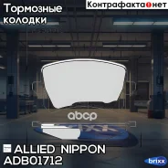 ������� ��������� �������� | ��� | Allied Nippon ���. ADB01712 ADB01712 ����