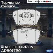 ������� ��������� �������� | ����� | Allied Nippon ���. ADB01720 ADB01720 ����