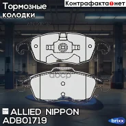 ������� ��������� �������� | ����� | Allied Nippon ���. ADB01719 ADB01719 ����