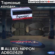 ������� ��������� �������� | ����� | Allied Nippon ���. ADB02429 ADB02429 ����