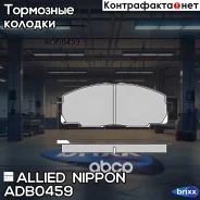 ������� ��������� �������� | ����� | Allied Nippon ���. ADB0459 ADB0459 ����