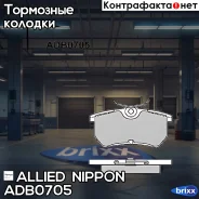 ������� ��������� �������� | ��� | Allied Nippon ���. ADB0705 ADB0705 ����
