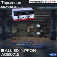 ������� ��������� �������� | ����� | Allied Nippon ���. ADB0715 ADB0715 ����