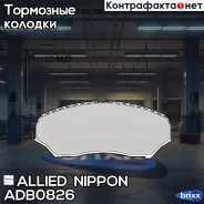 ������� ��������� �������� | ����� | Allied Nippon ���. ADB0826 ADB0826 ����