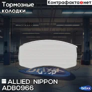 ������� ��������� �������� | ����� | Allied Nippon ���. ADB0966 ADB0966 ����