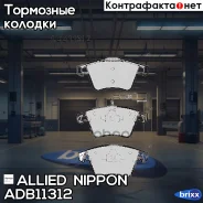 ������� ��������� �������� | ����� | Allied Nippon ���. ADB11312 ADB11312 ����