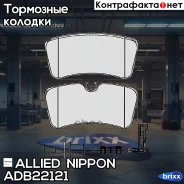 ������� ��������� �������� | ��� | Allied Nippon ���. ADB22121 ADB22121 ����