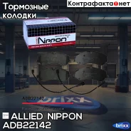 ������� ��������� �������� | ����� | Allied Nippon ���. ADB22142 ADB22142 ����