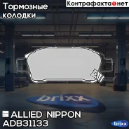 ������� ��������� �������� | ��� | Allied Nippon ���. ADB31133 ADB31133 ����