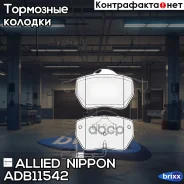 ������� ��������� �������� | ����� | Allied Nippon ���. ADB11542 ADB11542 ����