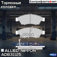 ������� ��������� �������� | ����� | Allied Nippon ���. ADB31125 ADB31125 ����