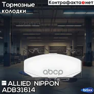������� ��������� �������� | ����� | Allied Nippon ���. ADB31614 ADB31614 ����