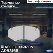 ������� ��������� �������� | ����� | Allied Nippon ���. ADB3165 ADB3165 ����