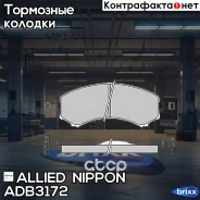 ������� ��������� �������� | ����� | Allied Nippon ���. ADB3172 ADB3172 ����