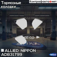 ������� ��������� �������� | ����� | Allied Nippon ���. ADB31799 ADB31799 ����