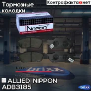 ������� ��������� �������� | ����� | Allied Nippon ���. ADB3185 ADB3185 ����