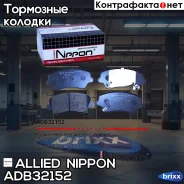 ������� ��������� �������� | ����� | Allied Nippon ���. ADB32152 ADB32152 ����