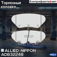 ������� ��������� �������� | ��� | Allied Nippon ���. ADB32248 ADB32248 ����