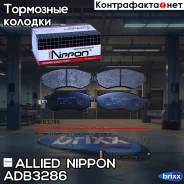 ������� ��������� �������� | ����� | Allied Nippon ���. ADB3286 ADB3286 ����