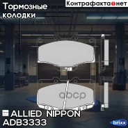 ������� ��������� �������� | ����� | Allied Nippon ���. ADB3333 ADB3333 ����