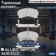 ������� ��������� �������� | ����� | Allied Nippon ���. ADB3510 ADB3510 ����