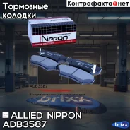 ������� ��������� �������� | ����� | Allied Nippon ���. ADB3587 ADB3587 ����