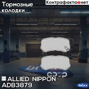 ������� ��������� �������� | ��� | Allied Nippon ���. ADB3879 ADB3879 ����