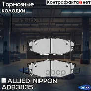 ������� ��������� �������� | ��� | Allied Nippon ���. ADB3835 ADB3835 ����
